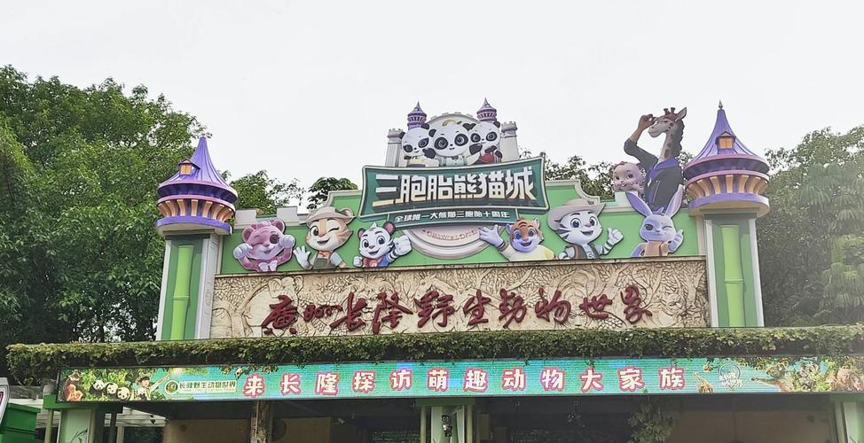 动物园家族宠物